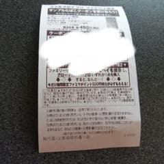 ファミリーマート クーポン券 450円のサムネイル