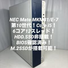 第10世代！Core i5！NEC Mate MKM31/！本体のみジャンク品！ - メルカリ