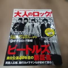 大人のロック！ ビートルズ来日公演40年目の新証言のサムネイル