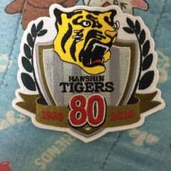 阪神タイガース 刺繍ワッペン 「80周年ロゴ」のサムネイル