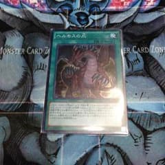 遊戯王 ヘルモスの爪のサムネイル