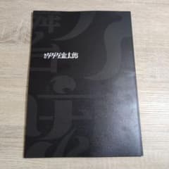 무대 게게게의 키타로 팜플렛