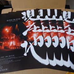SUPER BEAVER　映画　「現在地」チラシ　 五枚セット 今回限りのサムネイル