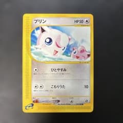 プリン ● 拡張パック第5弾 神秘なる山 059/088 ポケモンカードe プリン 拡張パック第5弾 神秘なる山 059/088 6i4