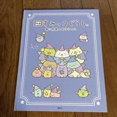 영화 스미코구라시 푸른 달밤의 마호노코 그림책