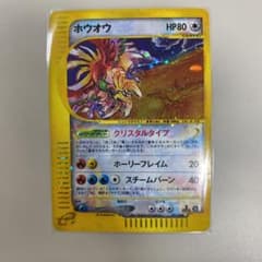 ライス様専用　ホウオウ　クリスタルタイプ　1stedのサムネイル