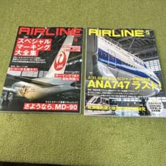 月刊エアライン 2冊セット　ANA747 MD-90のサムネイル