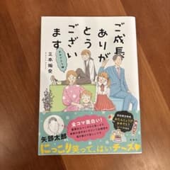 ご成長ありがとうございます おめでとう編のサムネイル