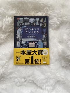 52ヘルツのクジラたち 町田そのこのサムネイル