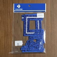 水谷瞬　#５３　グリッターワッペン　FAV限定　　【新品】　ファイターズ 水谷瞬 #53 グリッターワッペン FAV限定 【新品】 ファイターズ