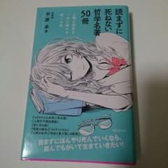 読まずに死ねない哲学名著50冊のサムネイル