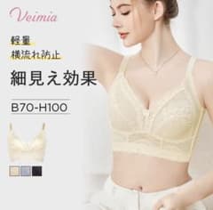 vemia VEIMIA 胸を小さく見せるブラ c75 2枚入りのサムネイル