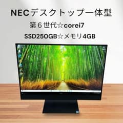 NECデスクトップ❗️第７世代❗️corei7❗️SSD搭載✨メモリ8GB❗️win11 NECデスクトップ一体型‼️6世代❗️corei7✨SSD搭載❗️メモリ4GB