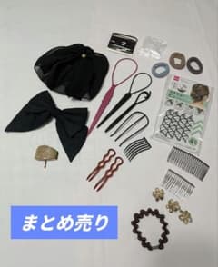 ヘアアレンジ用品 まとめ売り シニヨンネット リボンのサムネイル