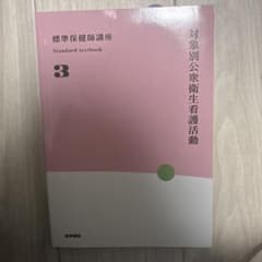 대상별 공중 보건 간호 활동 표준 보건사 강좌 3 의학 서원