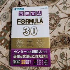 古典文法formula 30のサムネイル