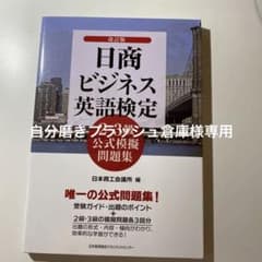 日商ビジネス英語検定2・3級公式模擬問題集のサムネイル