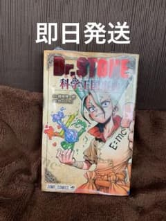 슈링크 첨부 Dr.STONE 공식 팬북 과학왕국사전 닥터스톤