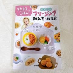 うたまるごはん かんたん フリージングのサムネイル