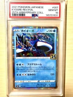 PSA10 カイオーガ 25th PSA10 カイオーガ S8a 25th ANNIVERSARY ミラー - メルカリ