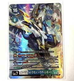 【おまけ付き】インペリアルドラモン パラディンモード SEC★のサムネイル