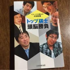 トップ棋士頭脳勝負のサムネイル