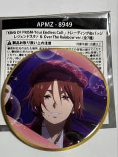 KING OF PRISM 缶バッジ　山田リュウのサムネイル