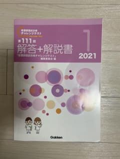 看護師国家試験　看護師国試合格チャレンジテスト　Gakkenのサムネイル