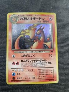旧裏　わるいリザードン　全面ホロ 旧裏 ポケモンカード わるいリザードン リザードン 強全面ホロ 大玉