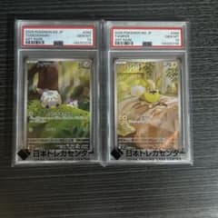 PSA10 トゲデマル ワンパチ AR 2枚セット PSA10 トゲデマル ワンパチ AR 2枚セット - メルカリ