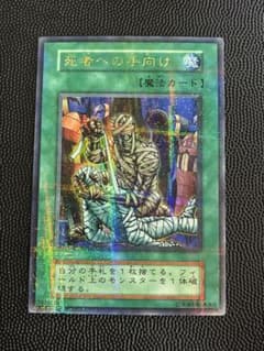 【ARS9】死者への手向け ウルパラ パラレルレア 初期 1999年 死者への手向け 初期 ウルトラパラレルレア - メルカリ