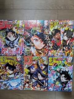 週刊少年ジャンプ 魔男のイチ 6冊セット - メルカリ