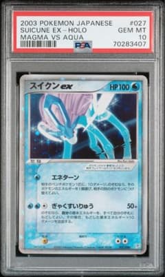 スイクンex psa10 027 アンリミ マグマVSアクア ふたつの野望 スイクンex psa10 027 アンリミ マグマVSアクア ふたつの野望 - メルカリ