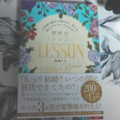 ど本命の彼から追われ、告られ、秒でプロポーズされる!秘密の「メス力」LESSONのサムネイル