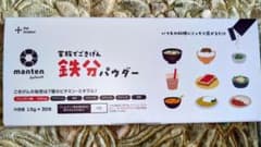 the kindest 家族でごきげん 鉄分パウダー 30包