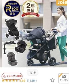 joie KATOJI チャイルドシート、バウンサー、ベビーカーなどの四点セットのサムネイル