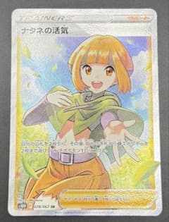 ナタネの活気 SR s10D 078/067 - メルカリ