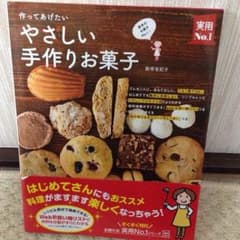 やさしい 手作り お菓子 本のサムネイル
