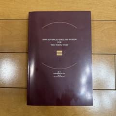 2500 ADVANCED ENGLISH WORDS FOR TOEFLのサムネイル