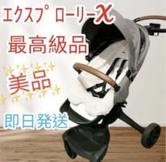 ② 最高級 ベビーカー ストッケ エクスプローリー X モダングレー 