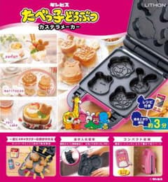 12キャラクター大集合！たべっ子どうぶつカステラメーカーのサムネイル