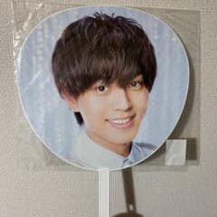 永瀬廉 うちわ 1stのサムネイル