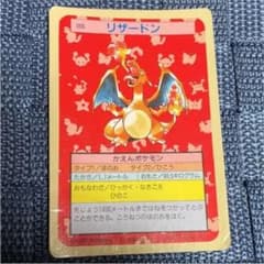 ポケモンカード トップサン　リザードンのサムネイル