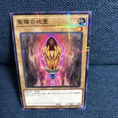 聖種の地霊のサムネイル