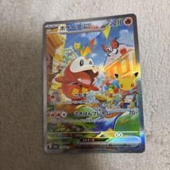 ホゲータex SAR MEGA 拡張パック 30th CELEBRATION …のサムネイル