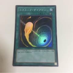 コズミックサイクロンのサムネイル