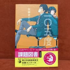 一〇五度のサムネイル