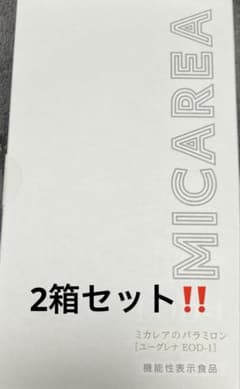【新品】ミカレア　パラミロン　2箱セット！！のサムネイル
