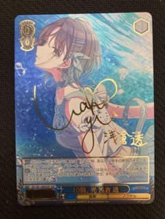 ws ヴァイスシュヴァルツ　10個、光　浅倉　透  ssp サイン SSP 10個、光 浅倉 透(サイン入り) 販売 | ブースターパック