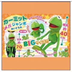 カーミット　ぬいぐるみのサムネイル
